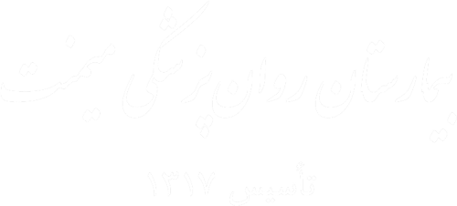 بیمارستان روانپزشکی میمنت